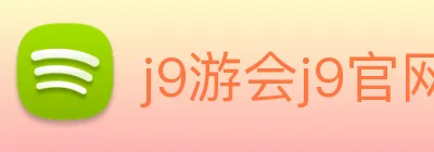 j9游会j9官网首页登录入口 Logo